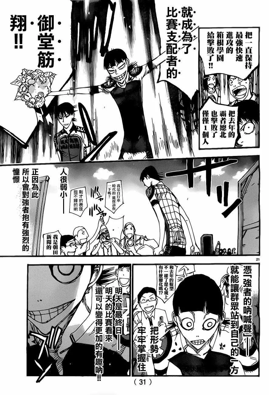 第416话 第21页