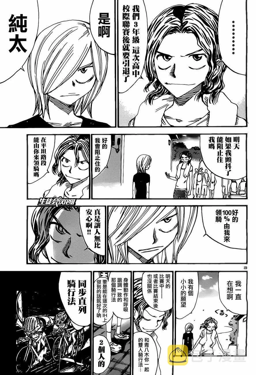 第416话 第23页