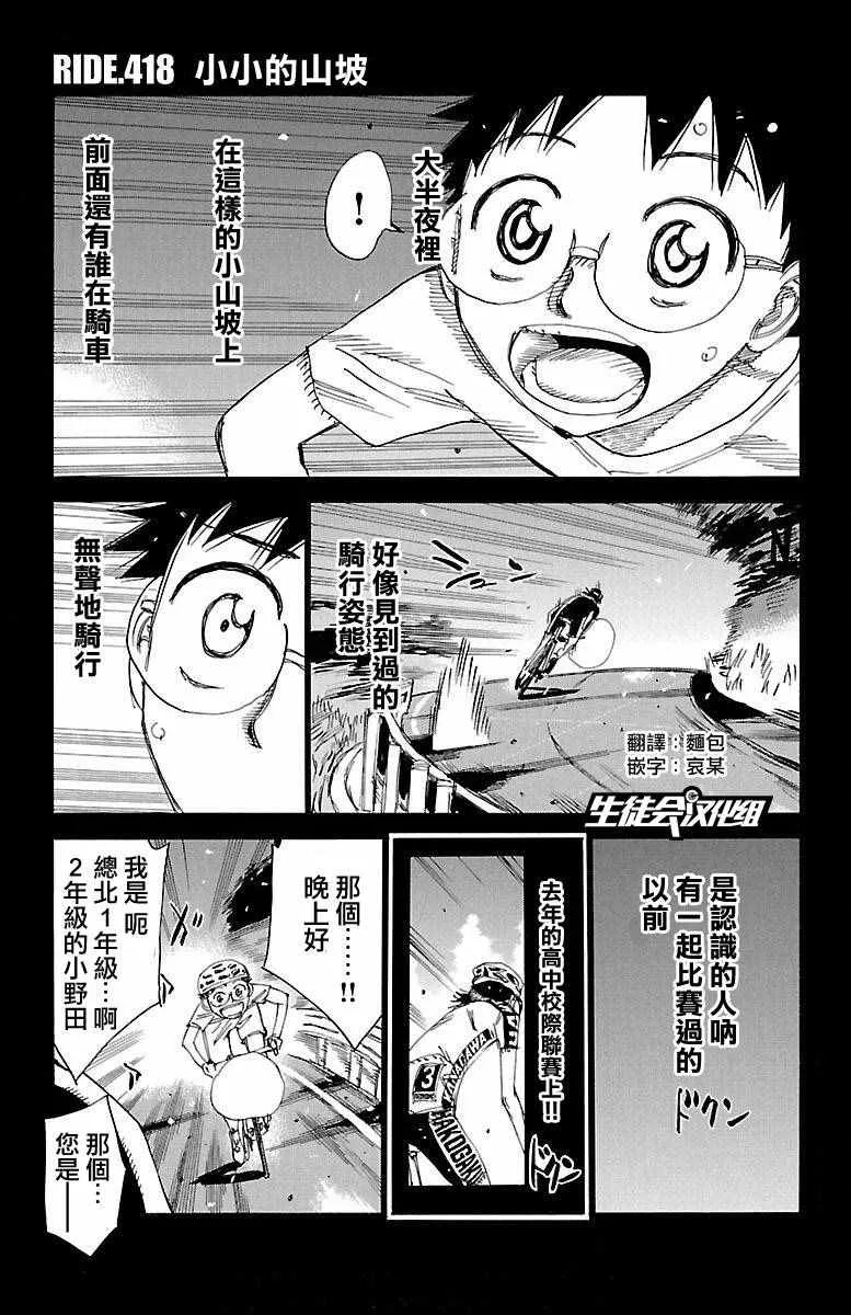 第418话 第1页