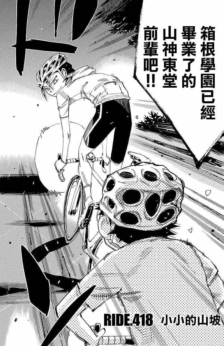 第418话 第2页