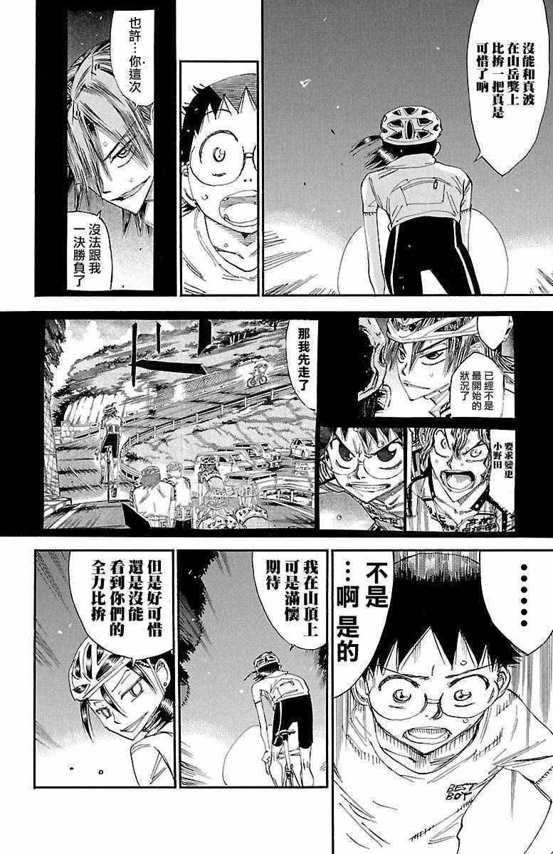 第418话 第8页