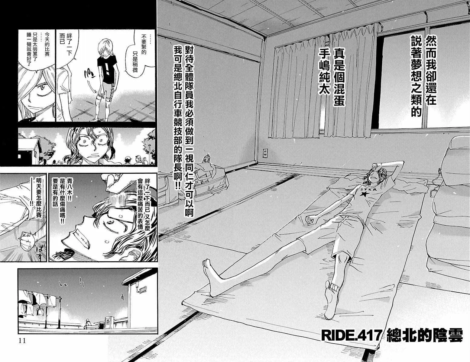 第417话 第4页