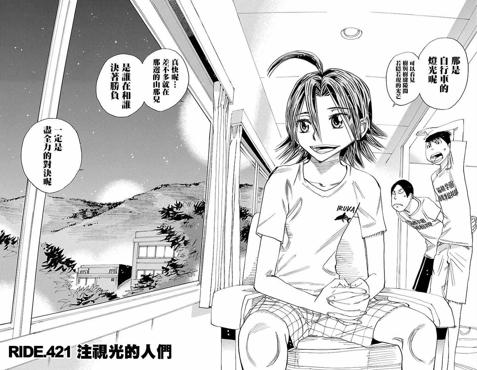 第421话 第2页