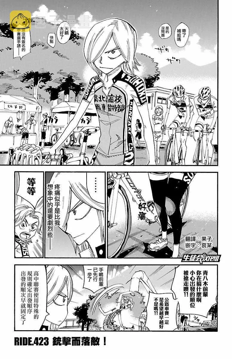 第423话 第1页