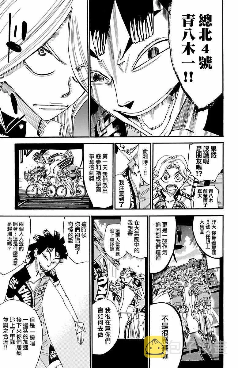第423话 第7页