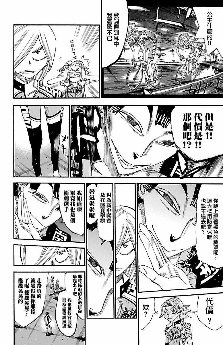第423话 第8页