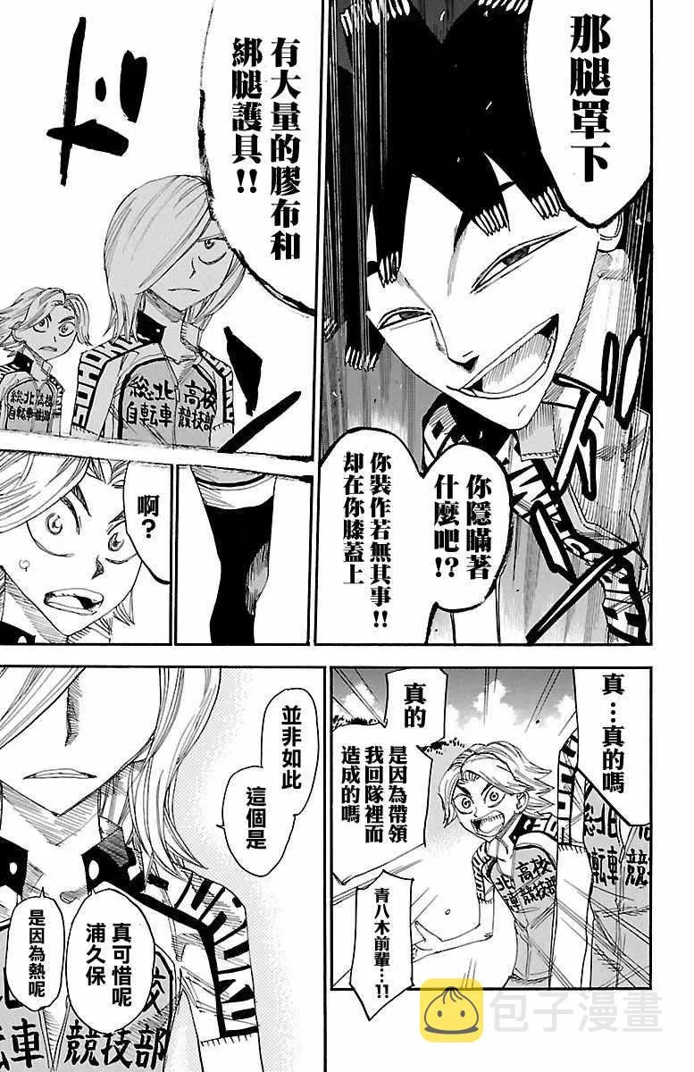 第423话 第9页