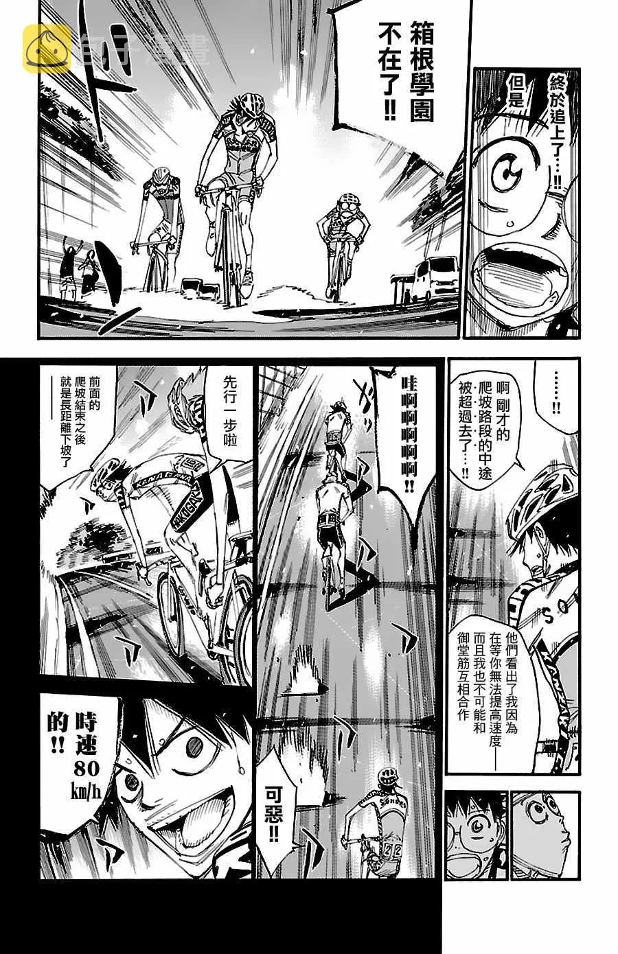 第427话 第8页