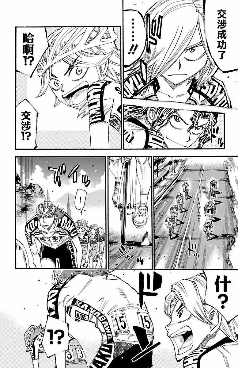 第428话 第8页