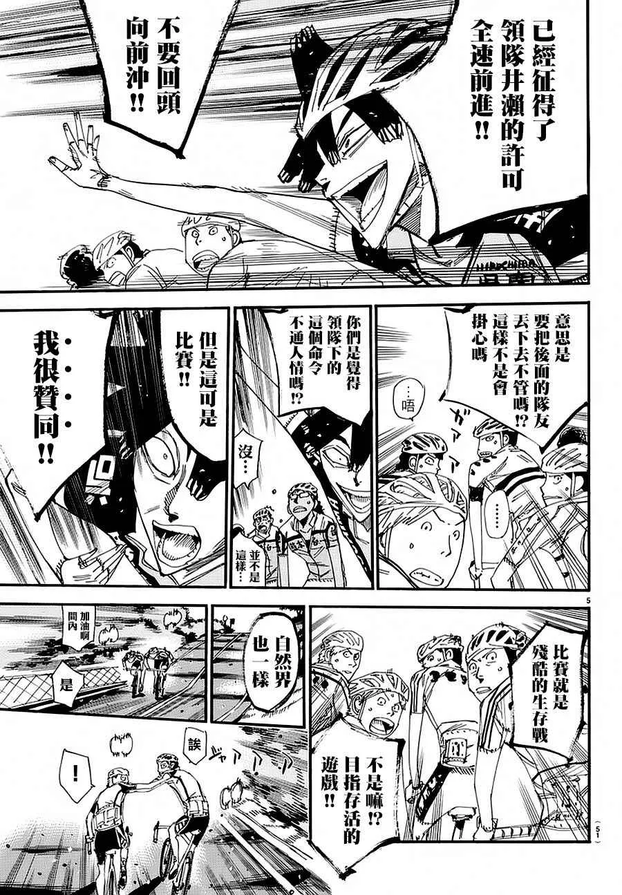 第430话 第4页