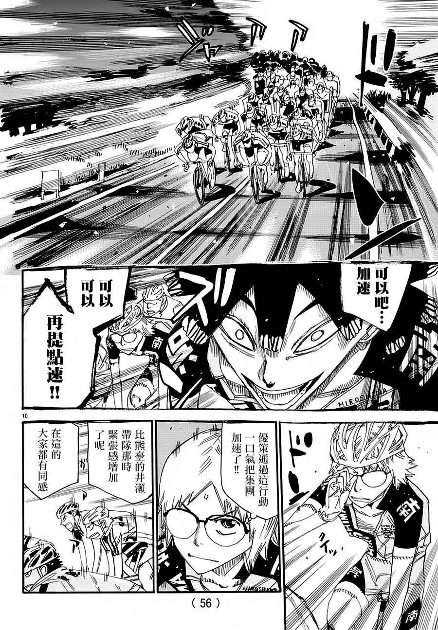 第430话 第8页