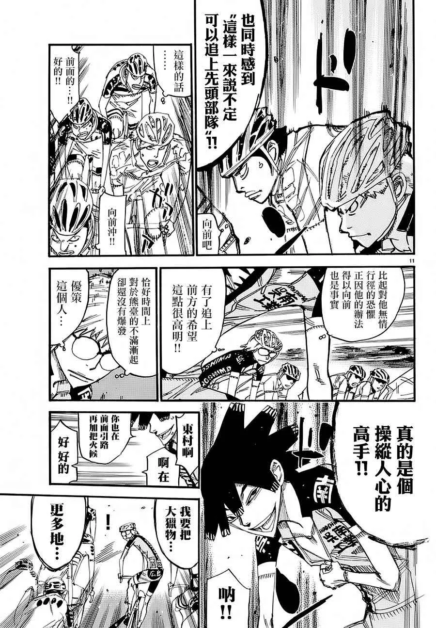第430话 第9页