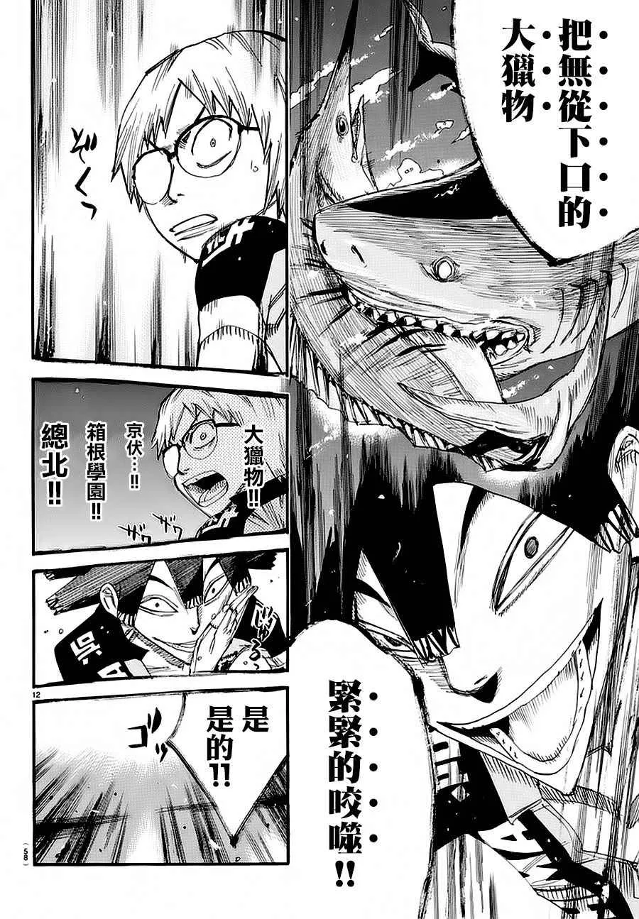 第430话 第10页