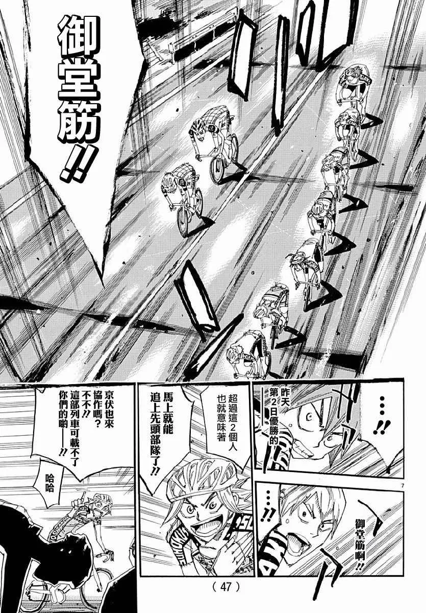 第431话 第7页