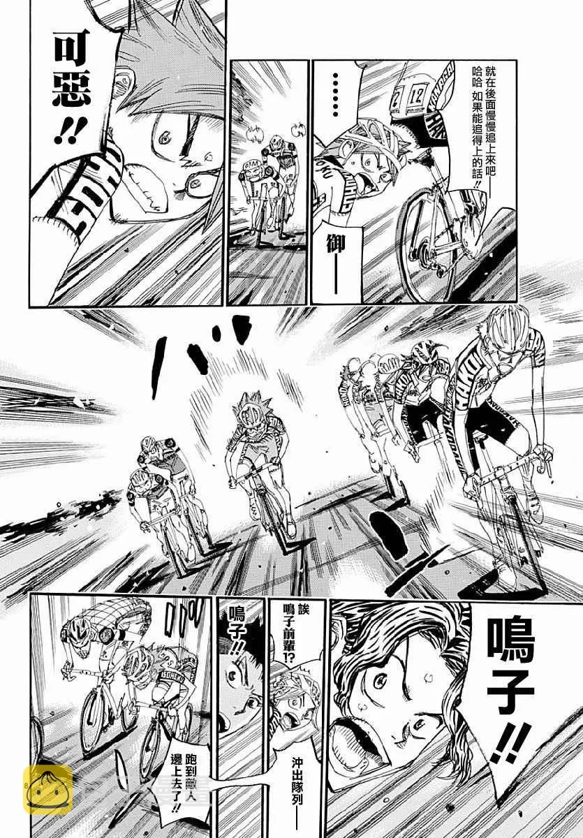 第431话 第8页