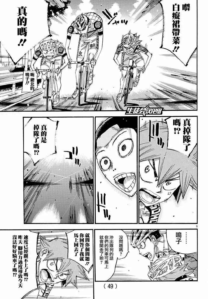 第431话 第9页