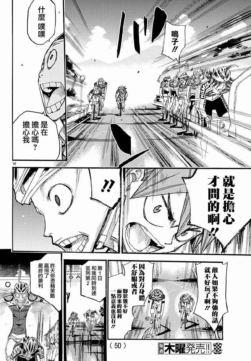 第431话 第10页