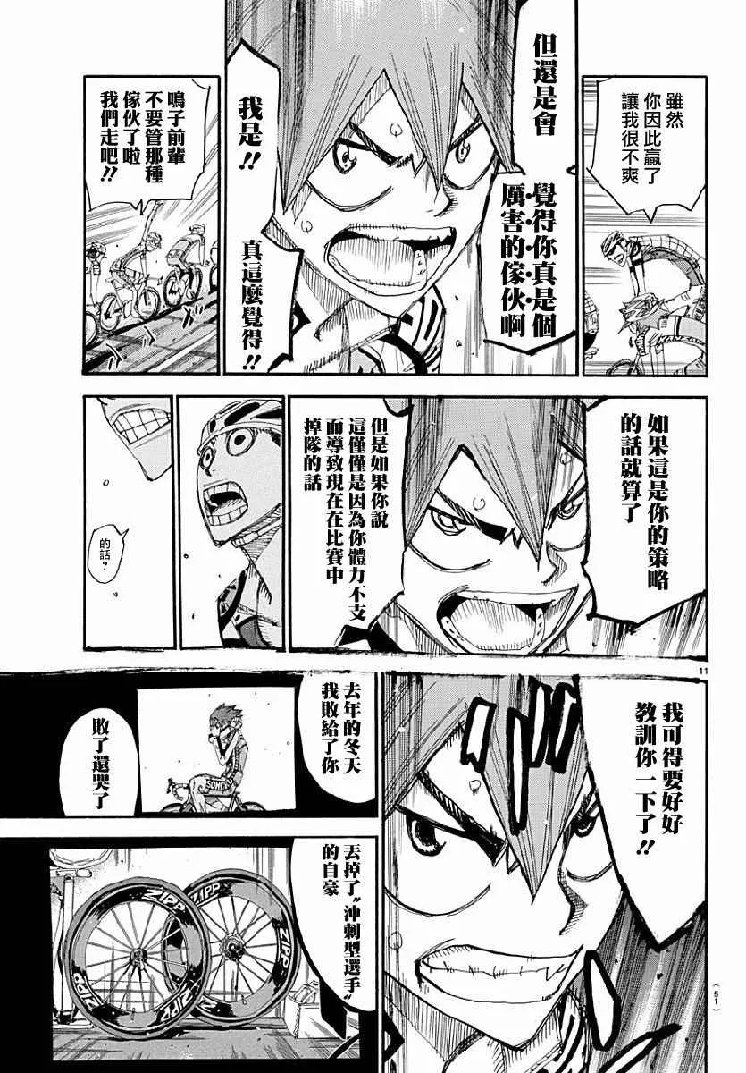 第431话 第11页