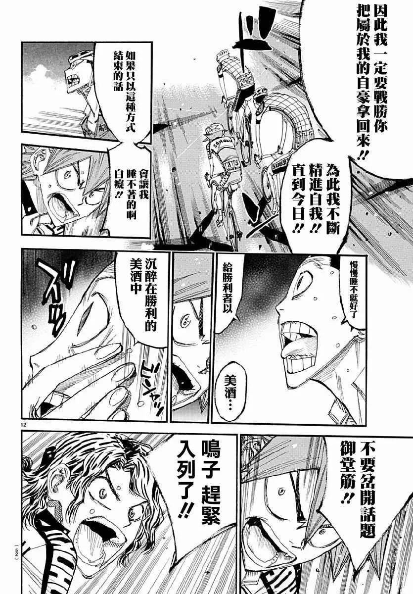 第431话 第12页