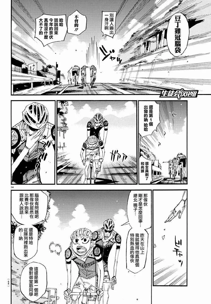 第431话 第14页