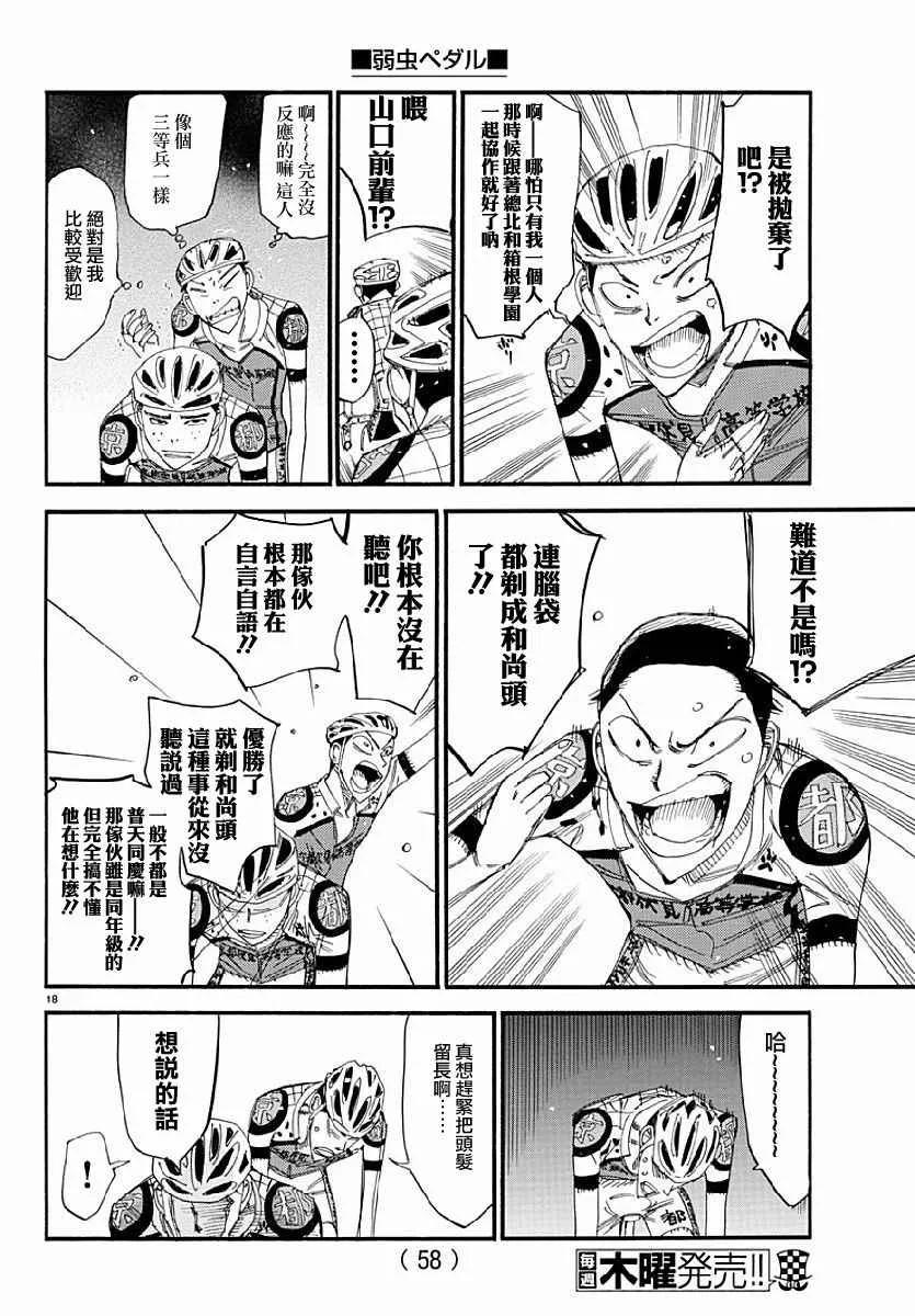 第431话 第18页