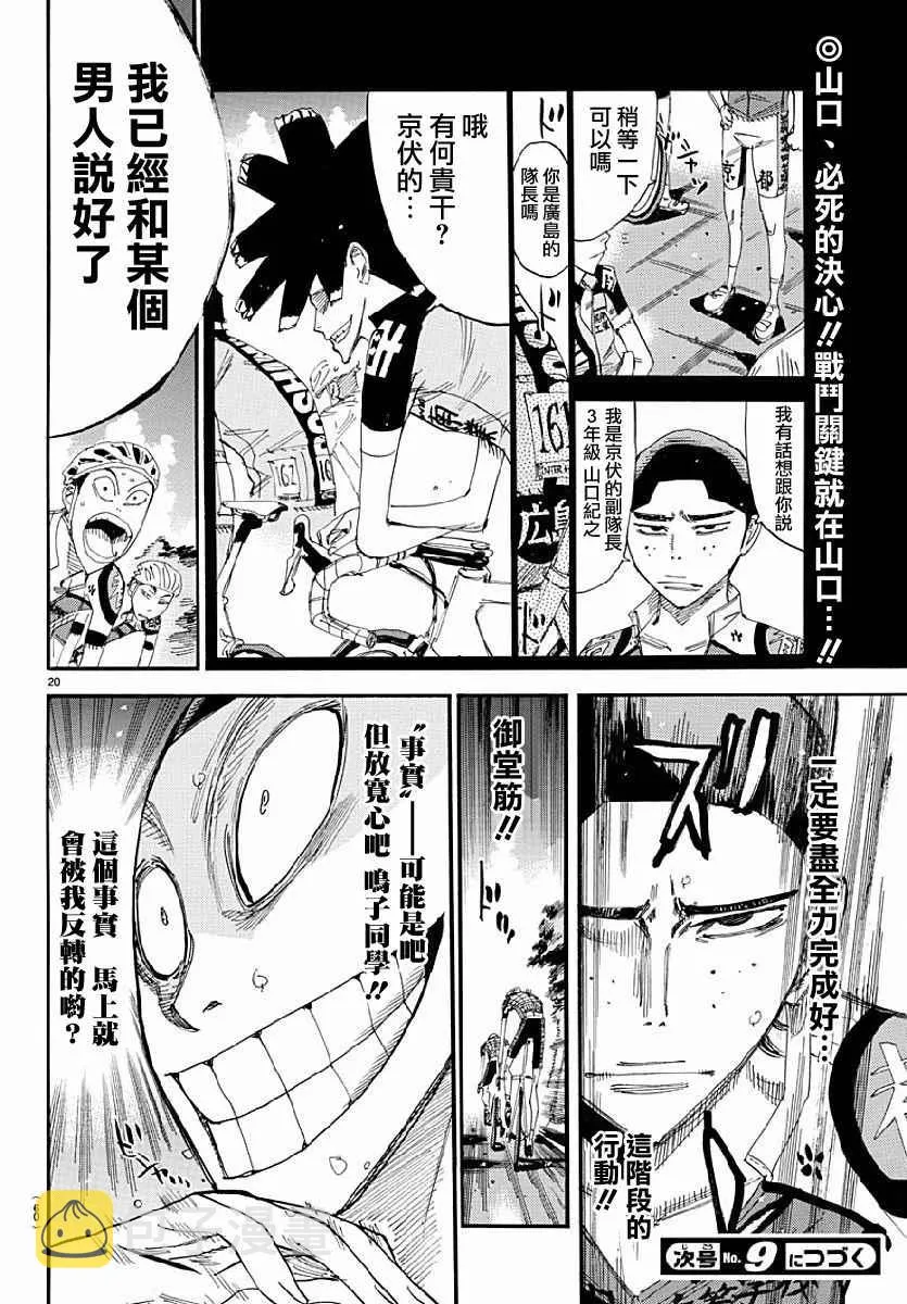 第431话 第20页