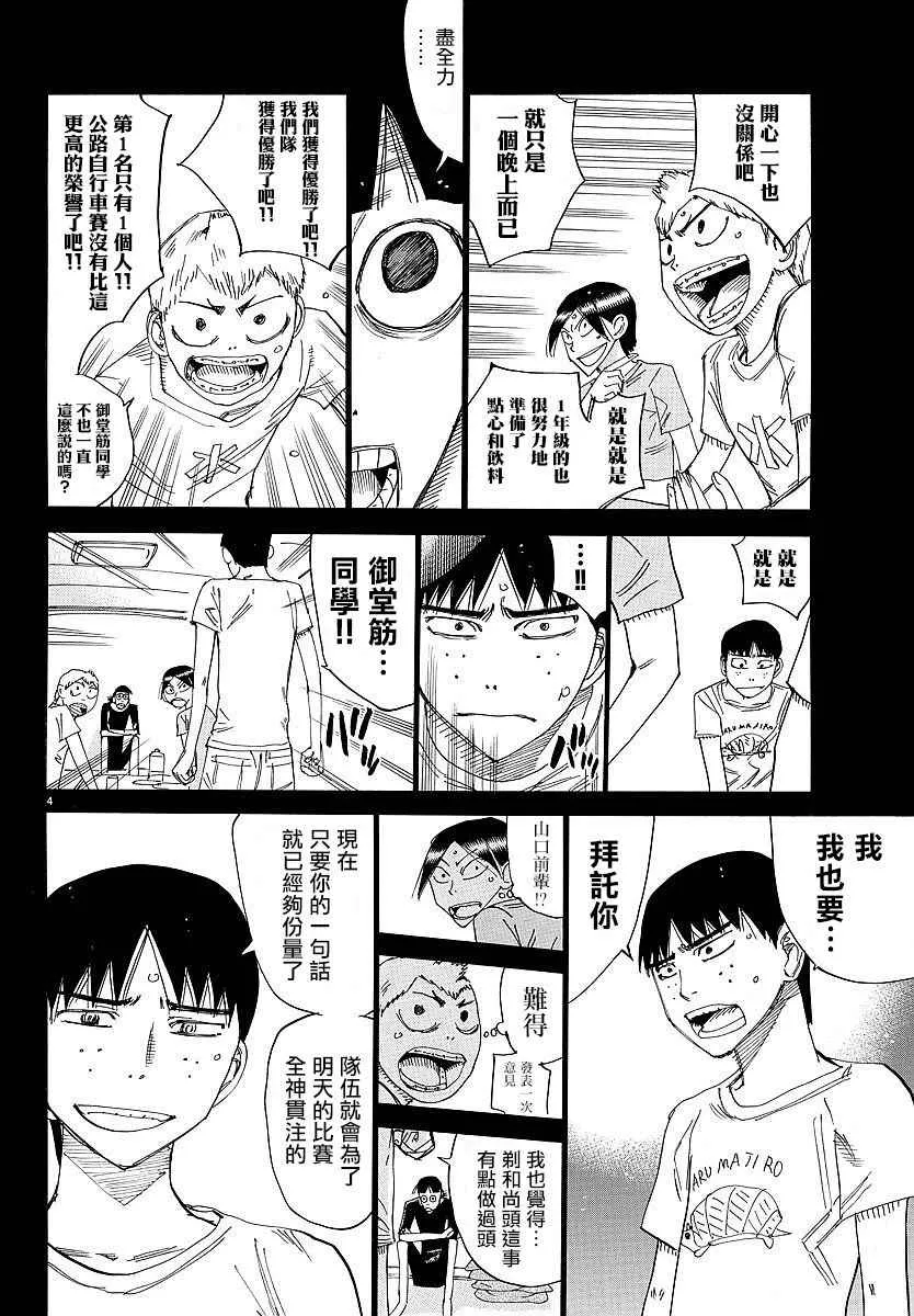 第432话 第3页