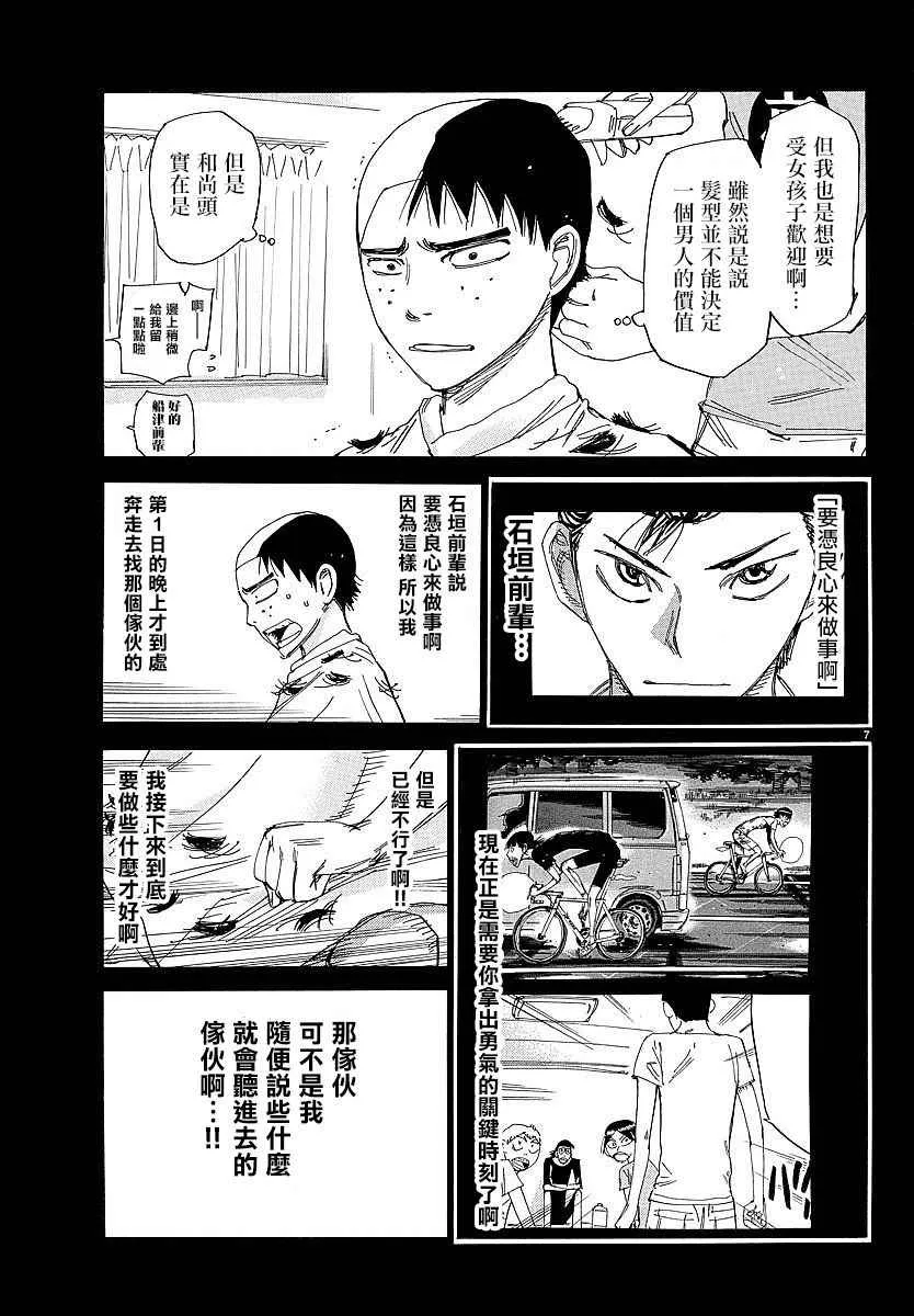 第432话 第6页