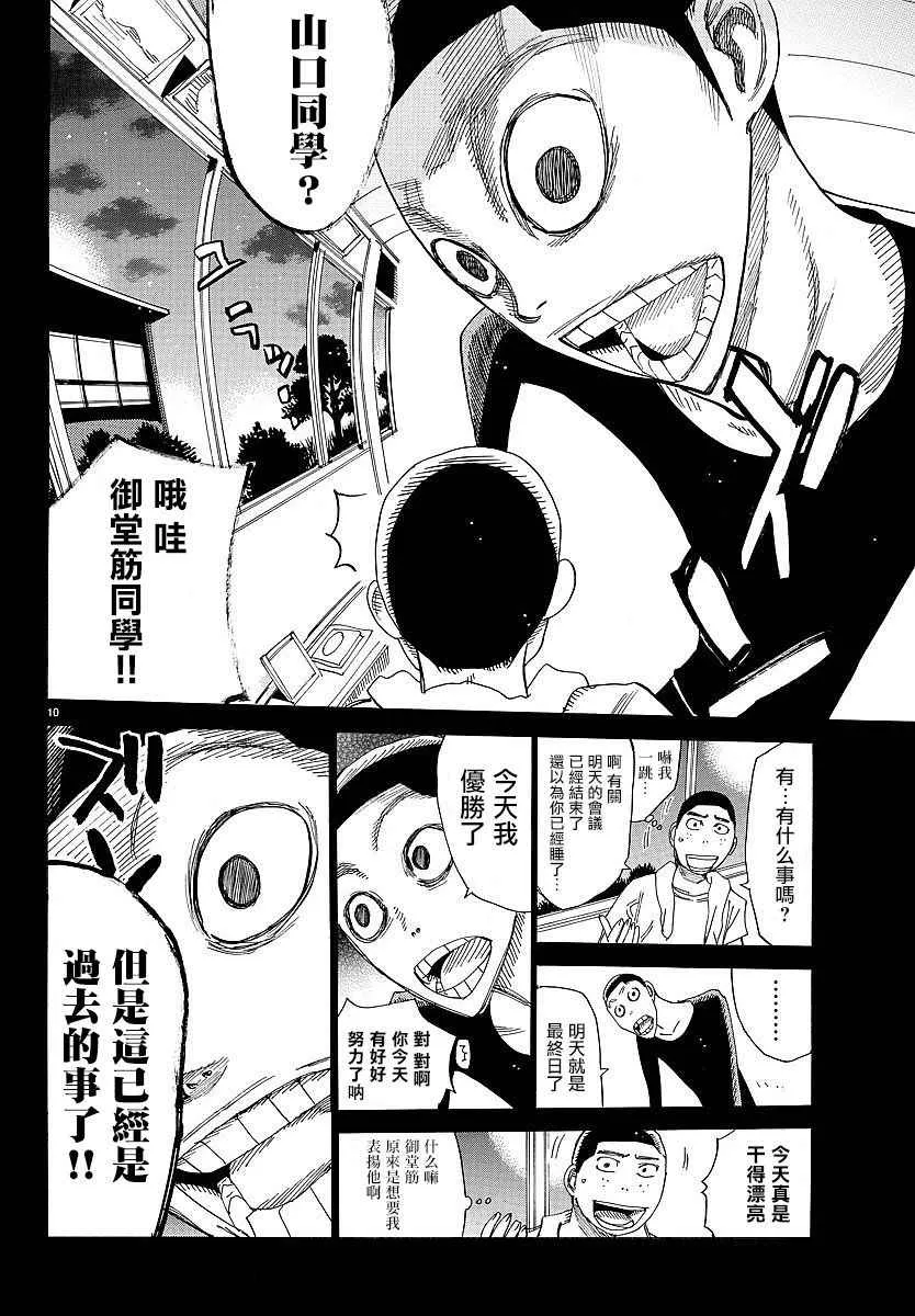 第432话 第9页