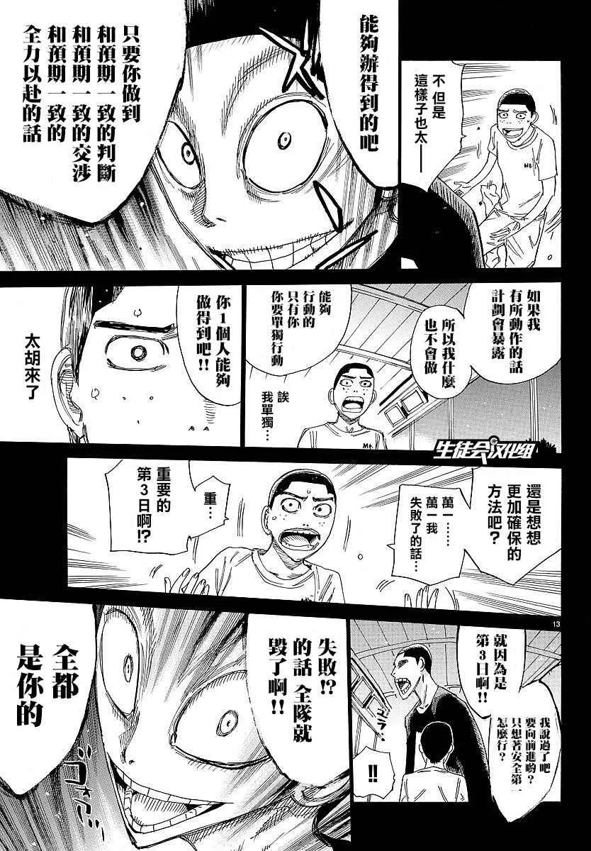 第432话 第12页