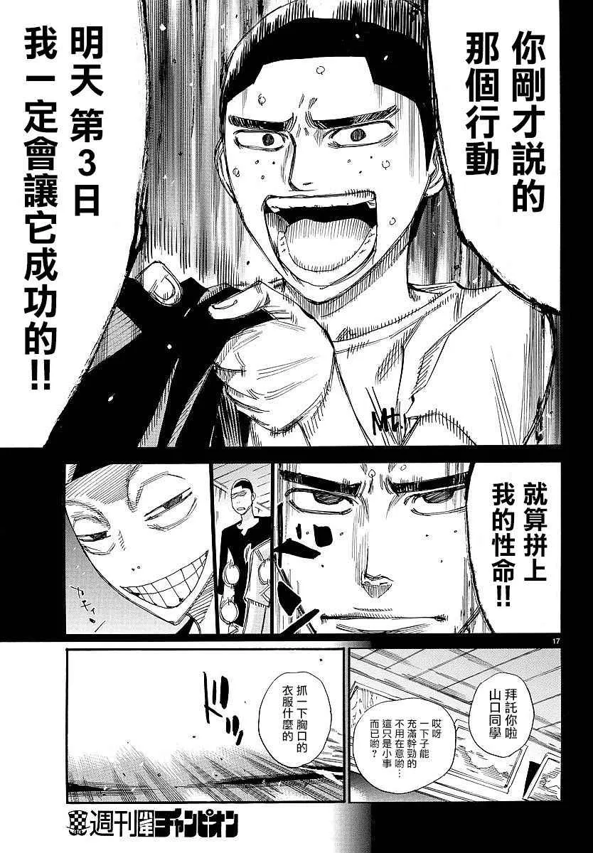 第432话 第16页