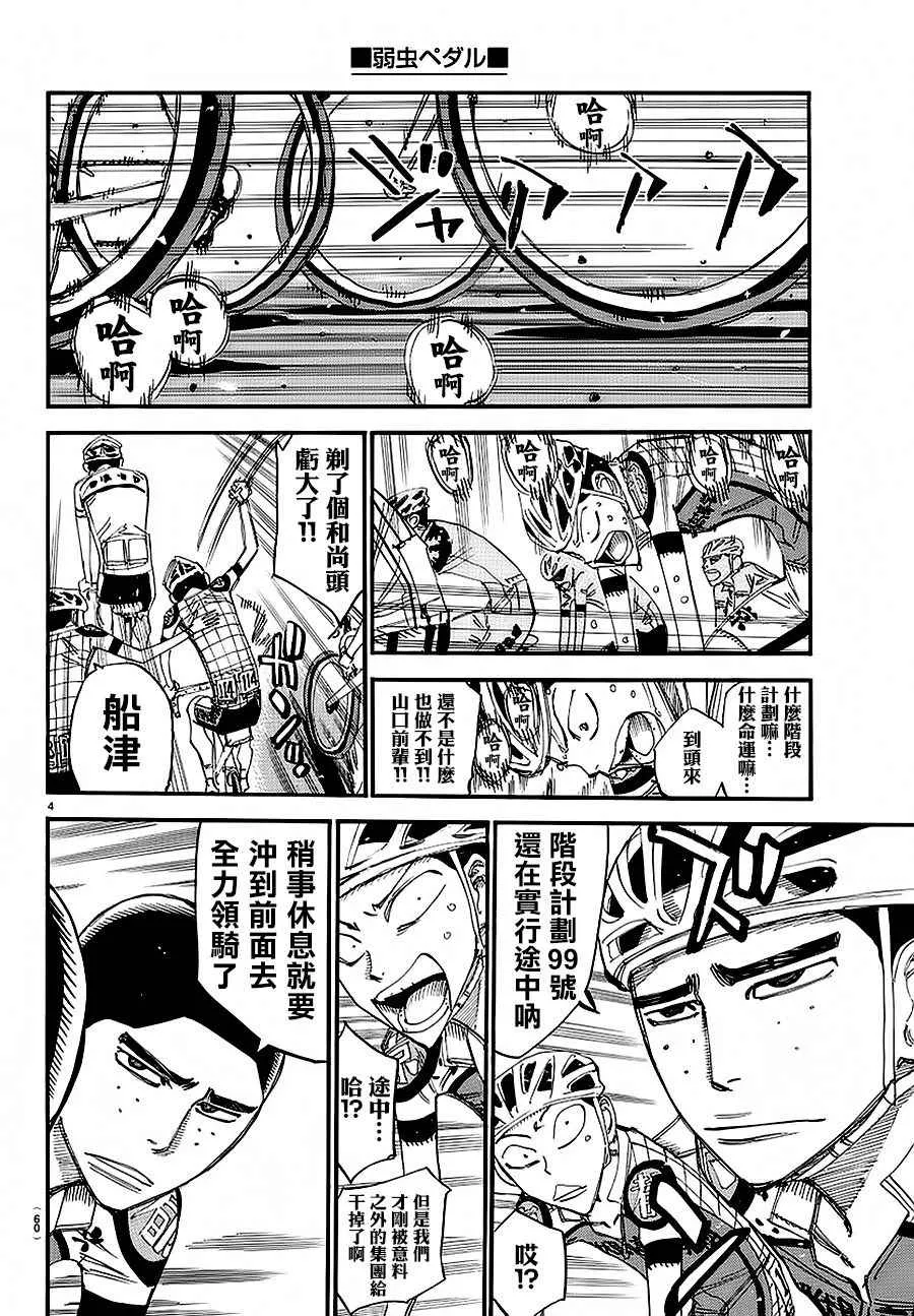 第433话 第3页