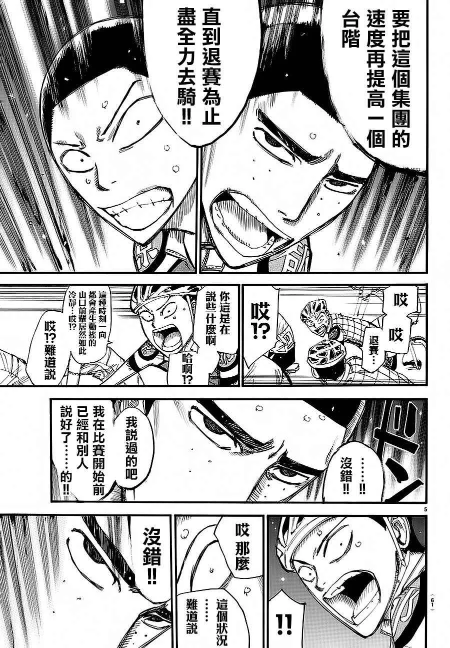 第433话 第4页