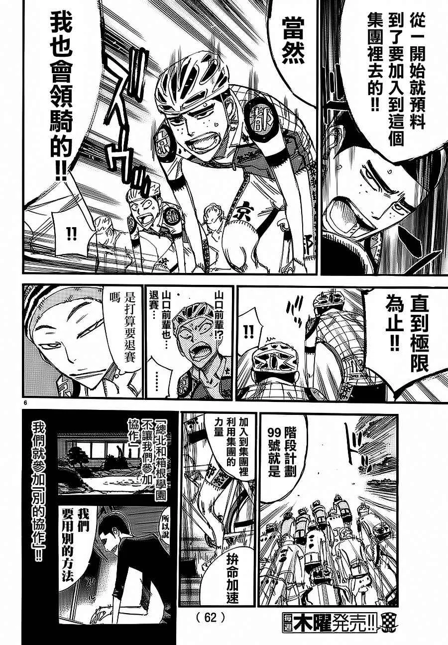 第433话 第5页