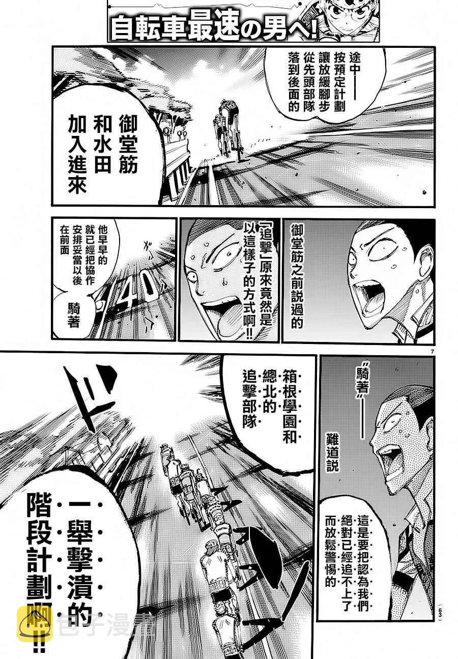 第433话 第6页