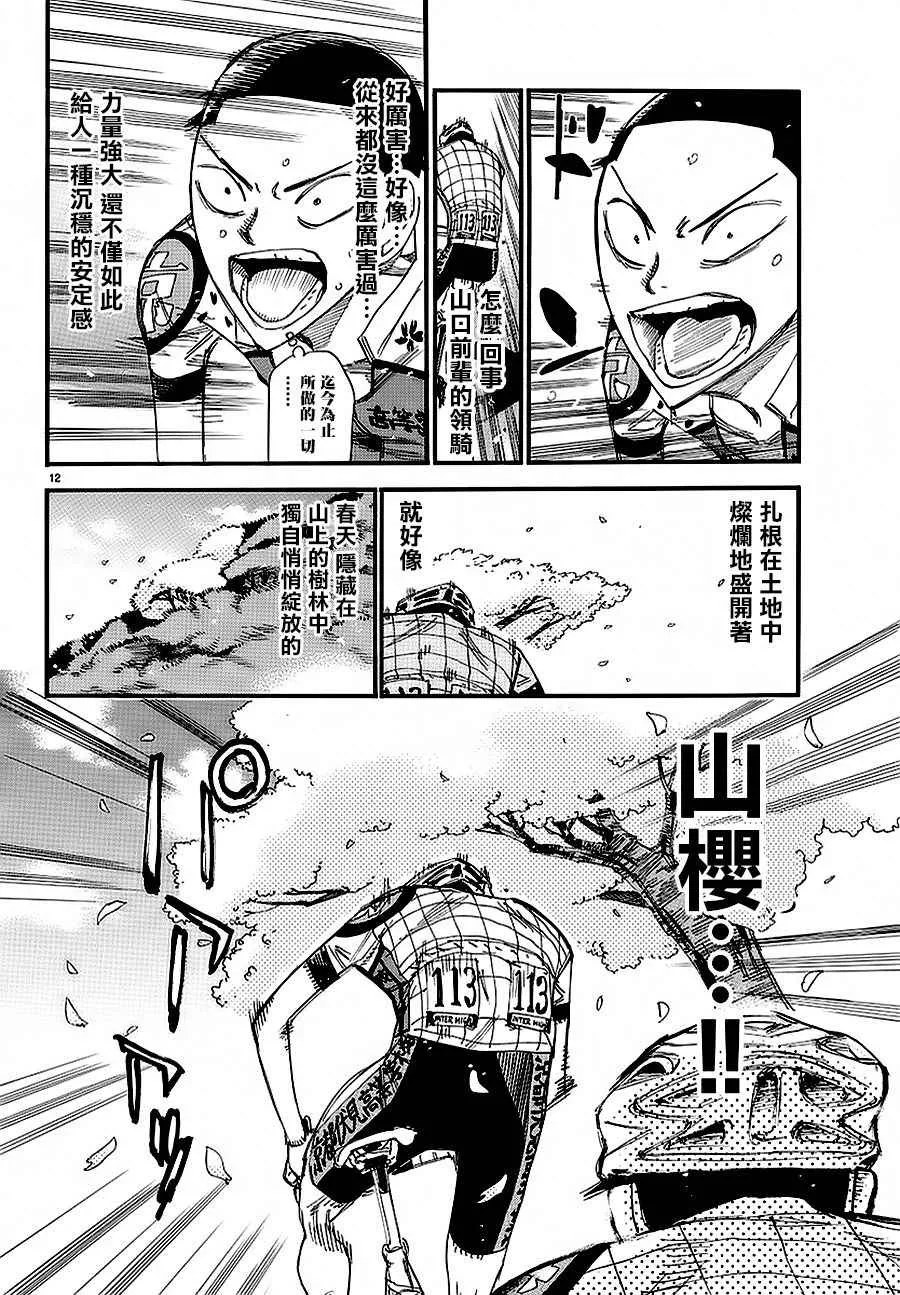 第433话 第9页