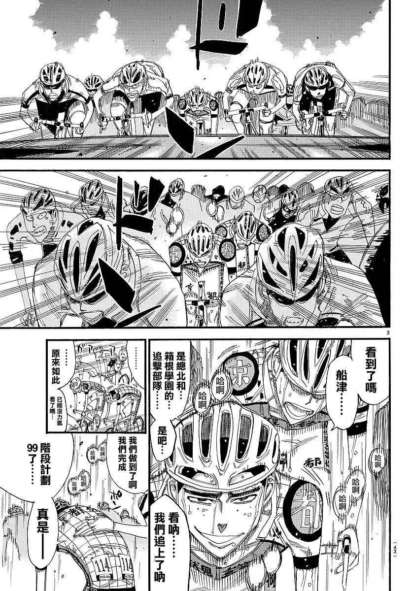 第434话 第3页