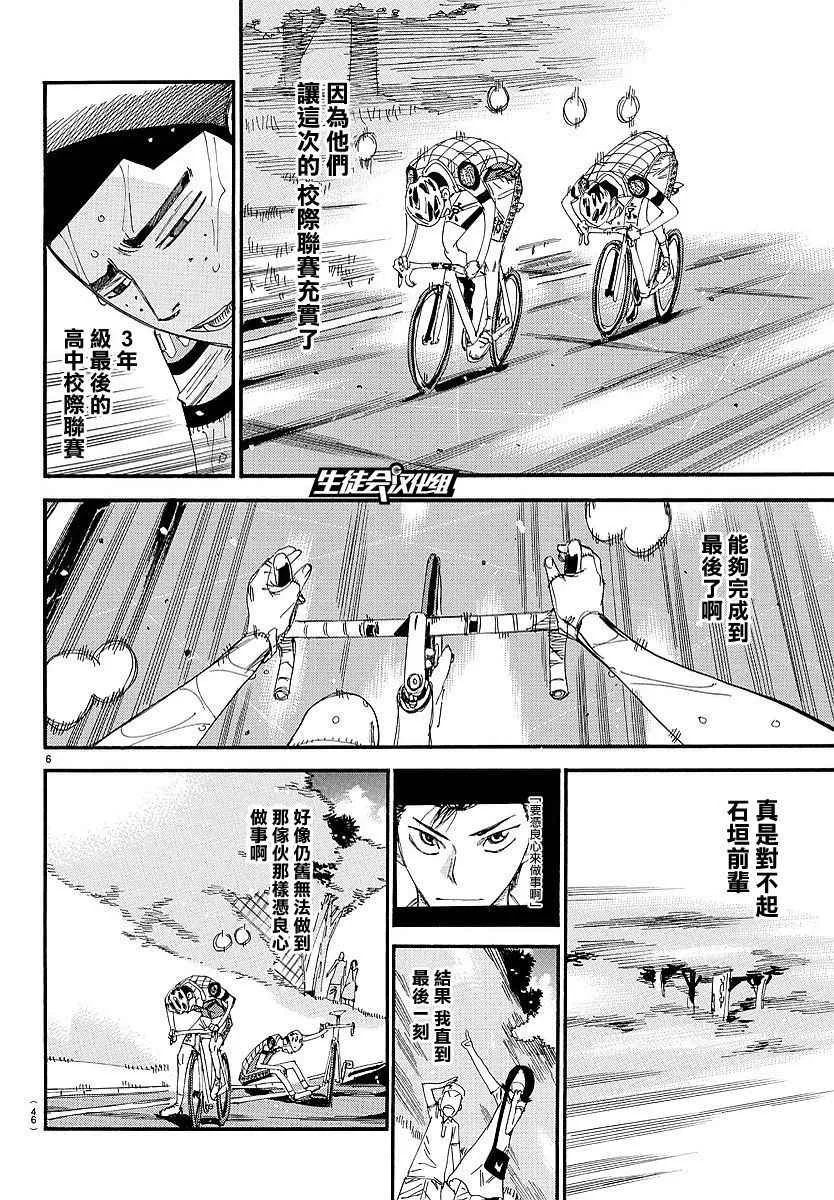 第434话 第6页