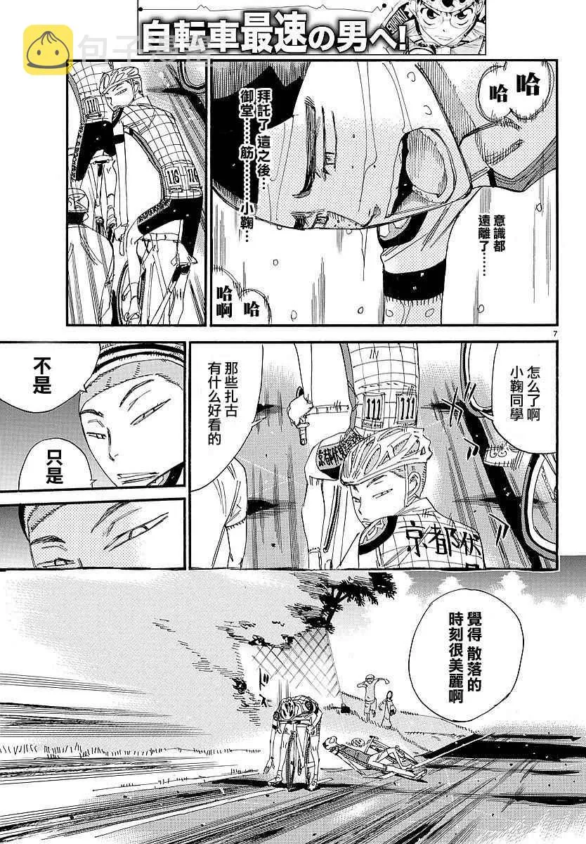 第434话 第7页