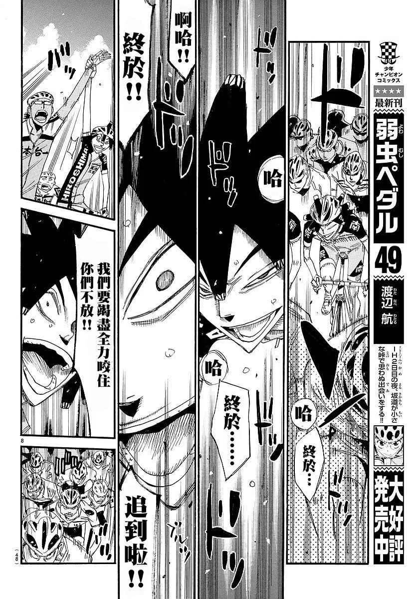 第434话 第8页