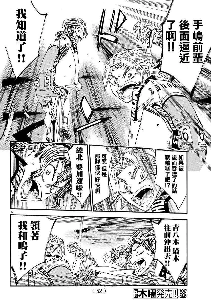 第434话 第12页