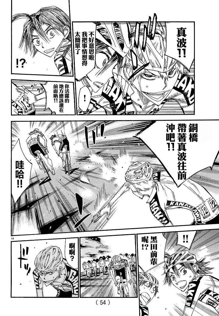 第434话 第14页