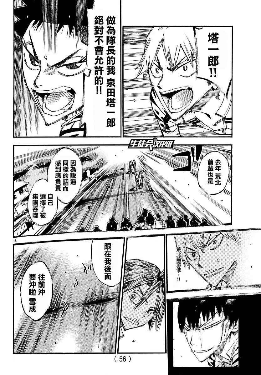 第434话 第16页