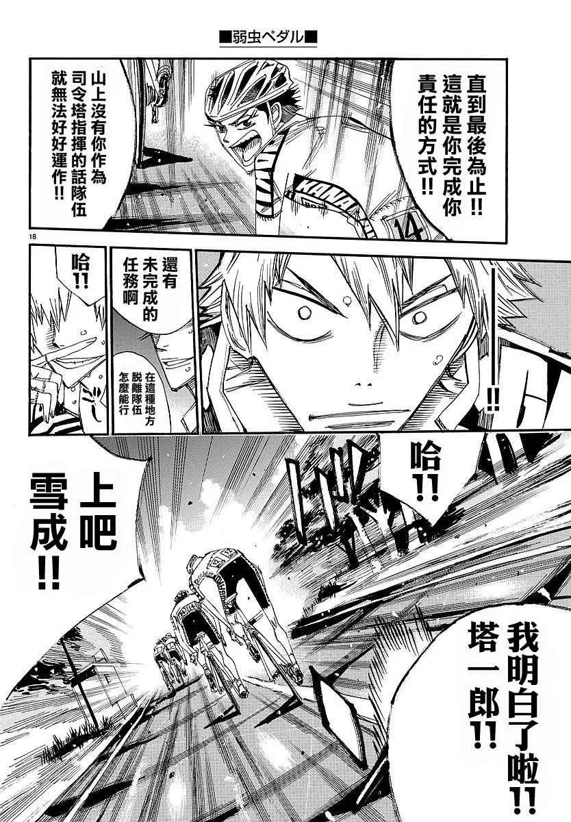 第434话 第18页