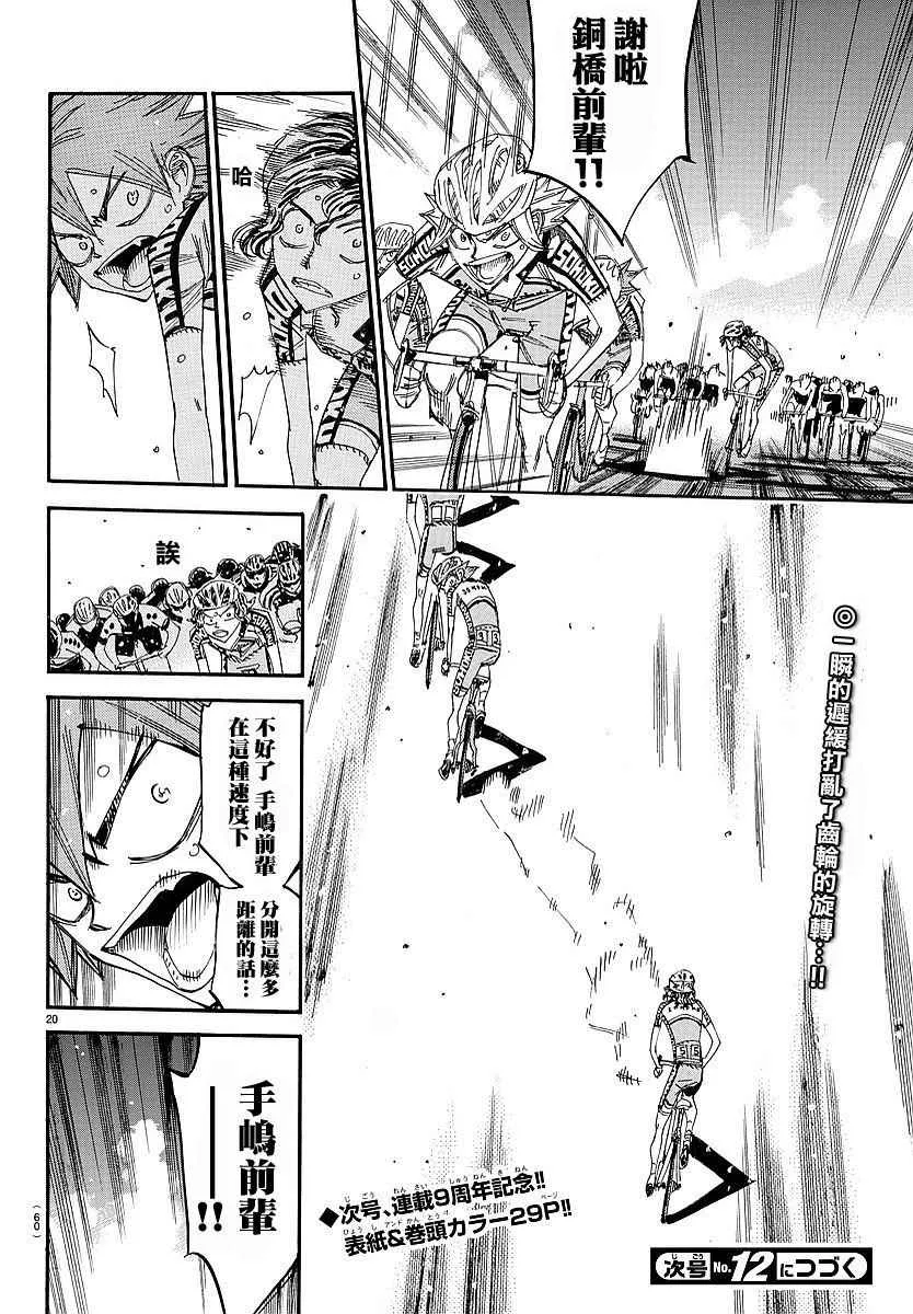 第434话 第20页