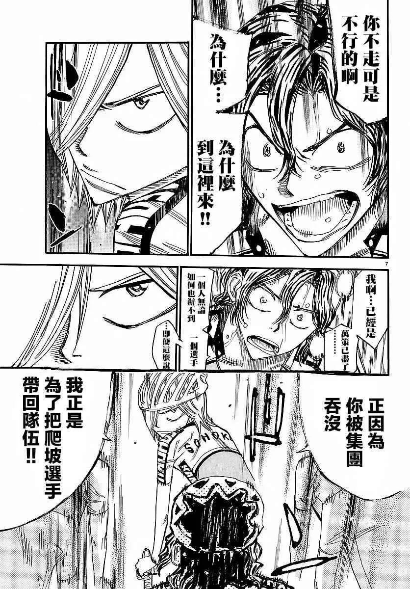 第436话 第7页