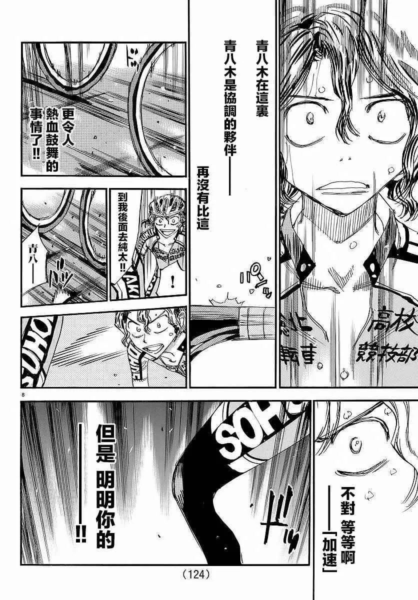 第436话 第8页