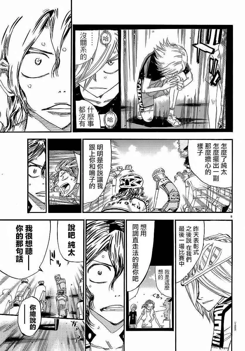 第436话 第9页