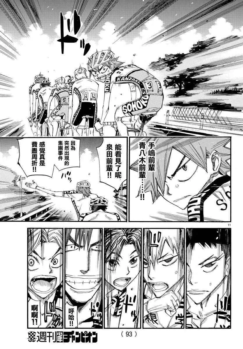 第437话 第9页