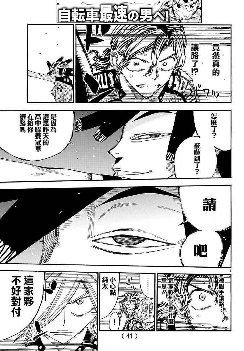 第438话 第5页